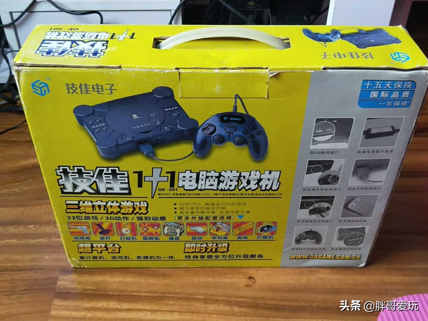 我的游戏梦全集,国产游戏机ps1