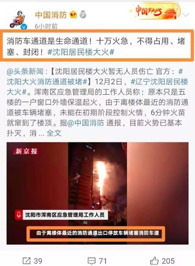 楼上着火跟我有关系吗,楼上着火和消防车有关系吗