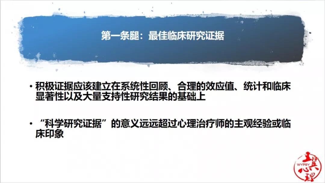 循证心理治疗,循证心理干预