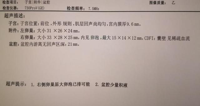 备孕排卵期突然没有分泌物,备孕没测到排卵