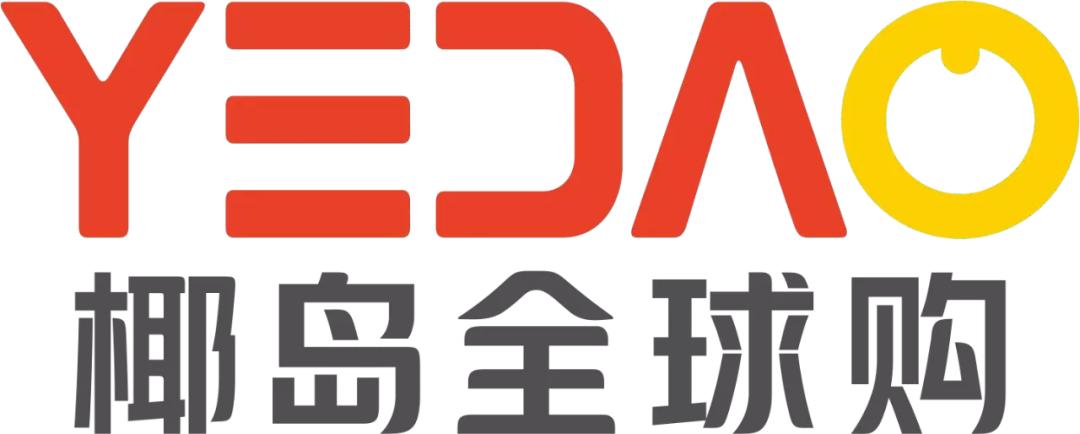 椰岛全球购活动秒杀,海南椰岛全球购在哪买