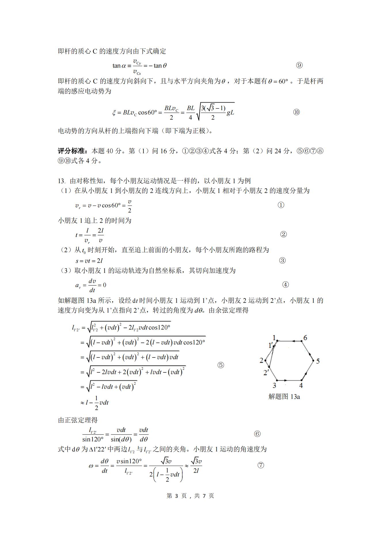 38届全国中学生物理竞赛江苏成绩,38届全国中学生物理竞赛