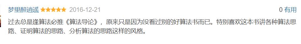 计算机算法领域有哪些书籍像《算法导论》一样经典?