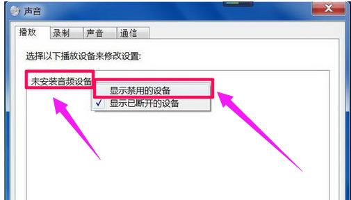 电脑提示没安装音频设备怎么解决,电脑未安装音频输出怎么解决