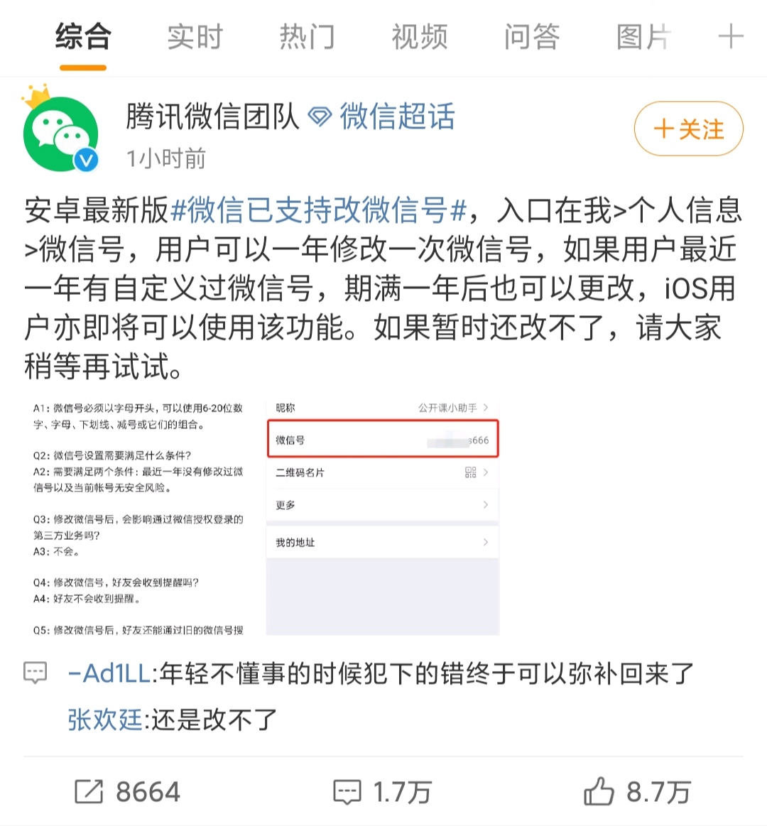 修改微信号一年内怎么修改两次,微信号修改了怎么恢复成原微信号