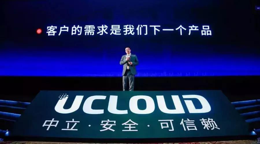 用极深技术打造极简产品：UCloud这样为用户创造价值