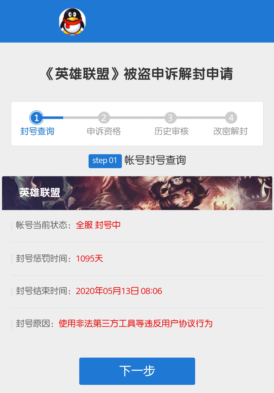 实测：游戏账号被封三年，通过官方的自助途径能解封吗？