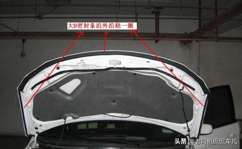 引擎盖贴隔音棉有效果吗,引擎盖贴密封条影响散热