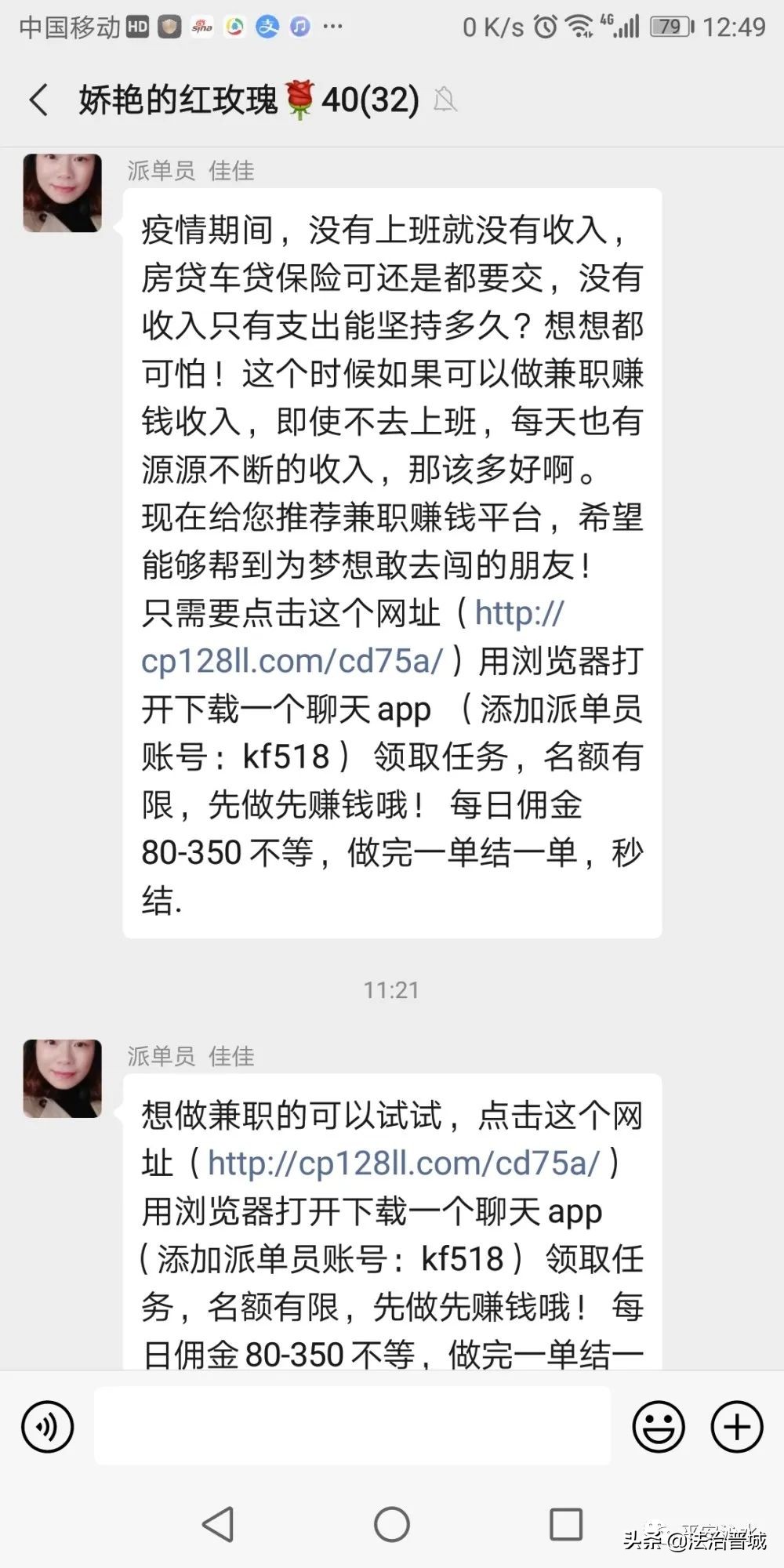 沁水多人被拉入刷单诈骗群,民警提醒却被踢出群!