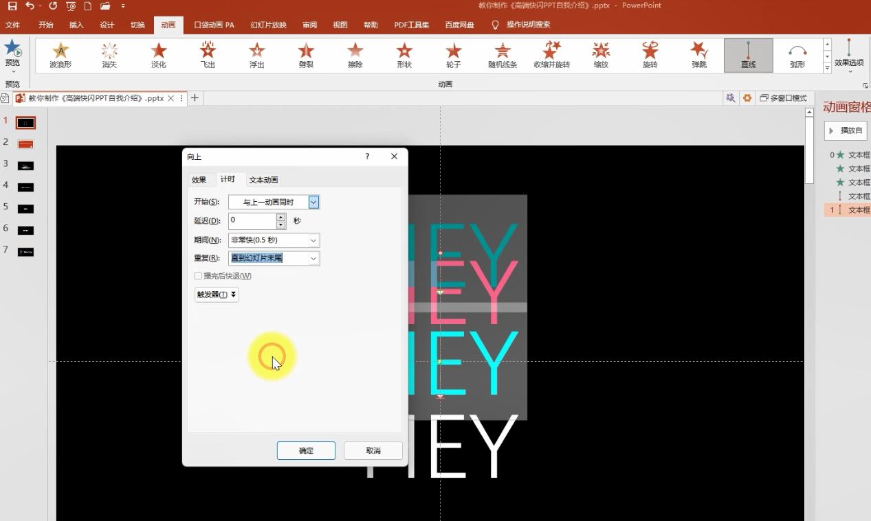 如何掌握教学类ppt制作,5个实用又易学的ppt动画技巧