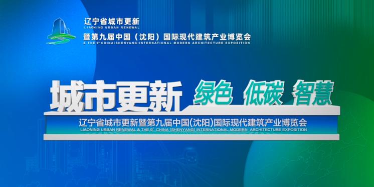 沈阳市现代建筑产业发展现状及未来趋势