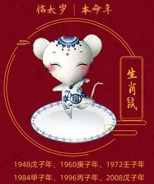 庚子年的属鼠人运势,属鼠人在庚子年的运势