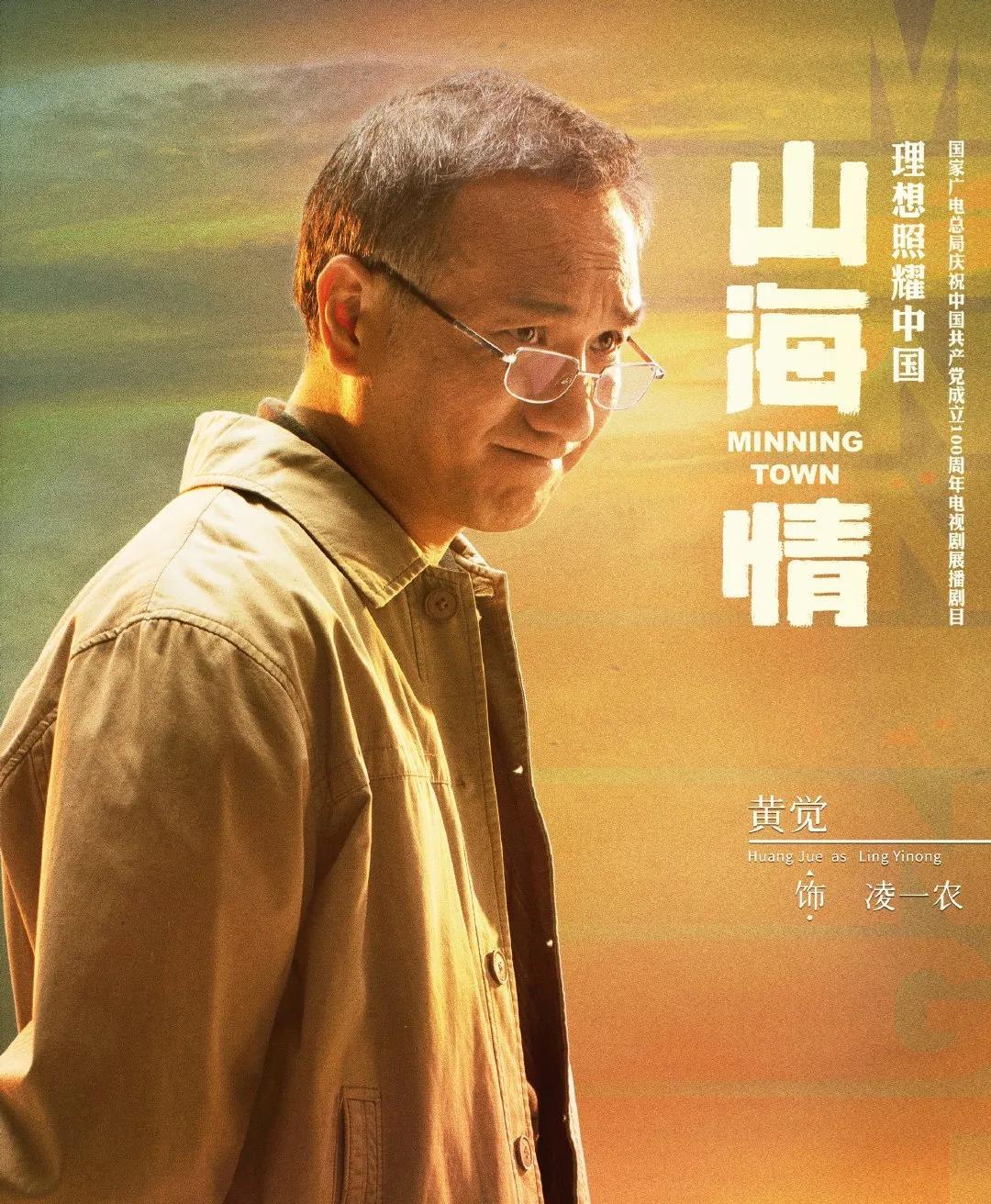 北京卫视山海情特别节目完整版,北京卫视播出山海情