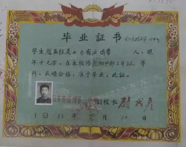 淄博一中二中毕业证一样吗,06年淄博二中高中毕业证