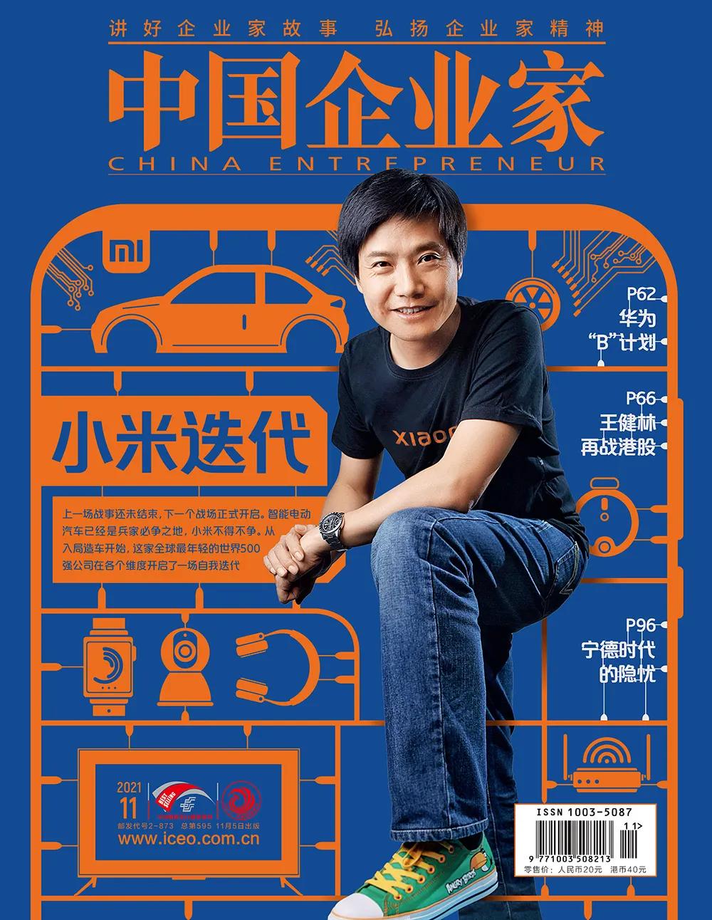 雷军谈小米造车,小米入局看清造车盛宴的底层逻辑