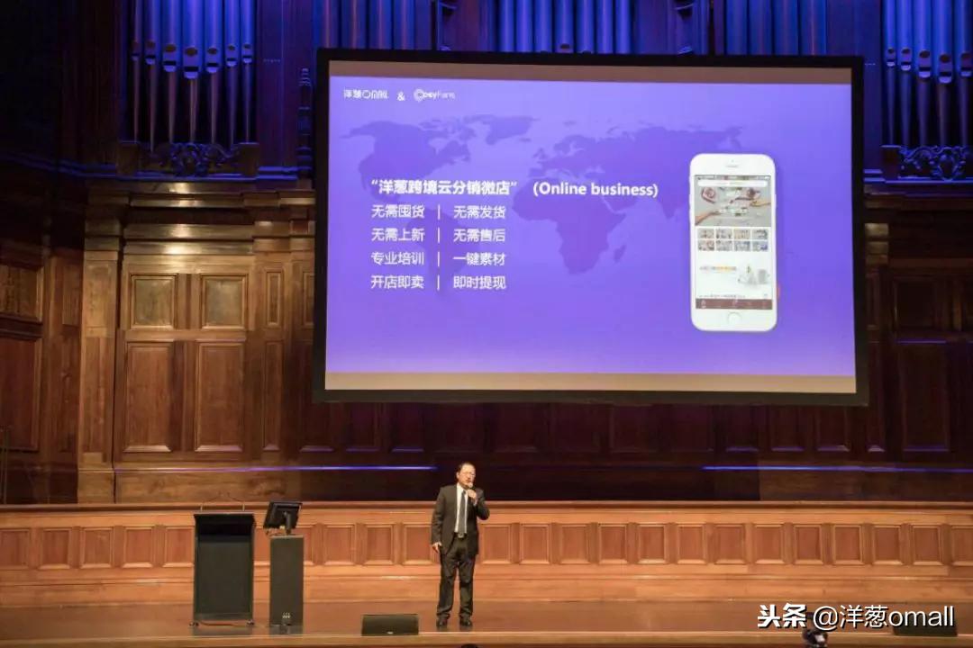澳洲站｜严选精品货通全球-洋葱OMALL全球品牌战略峰会完美落幕