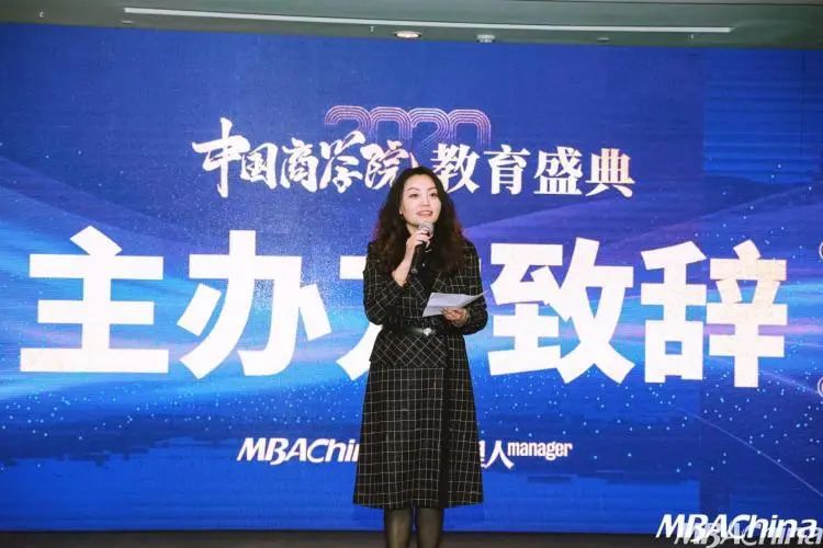 中国商学院高峰论坛,商学院教育盛典