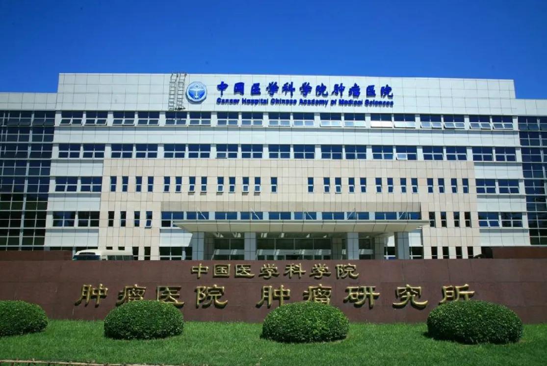 北京肿瘤医院诊疗指南,北京肿瘤医院好住院吗
