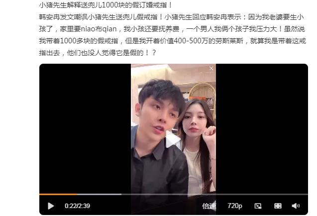 “小猪先生”送娇妻“兜儿”假婚戒，前妻再爆劳斯莱斯也是假的