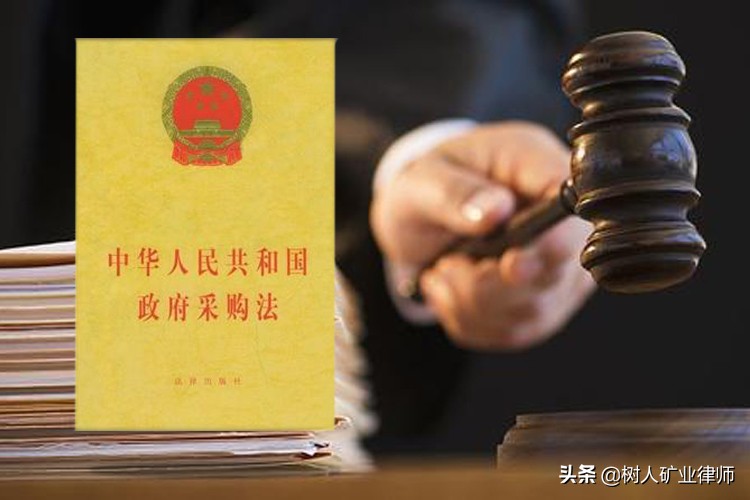 政府采购质疑和投诉程序及法律风险防范,律师整理归纳