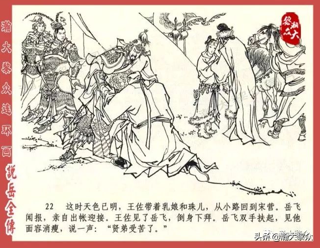 瀚大黎众连环画东汉演义第22集,连环画说岳全传之金兵入中原