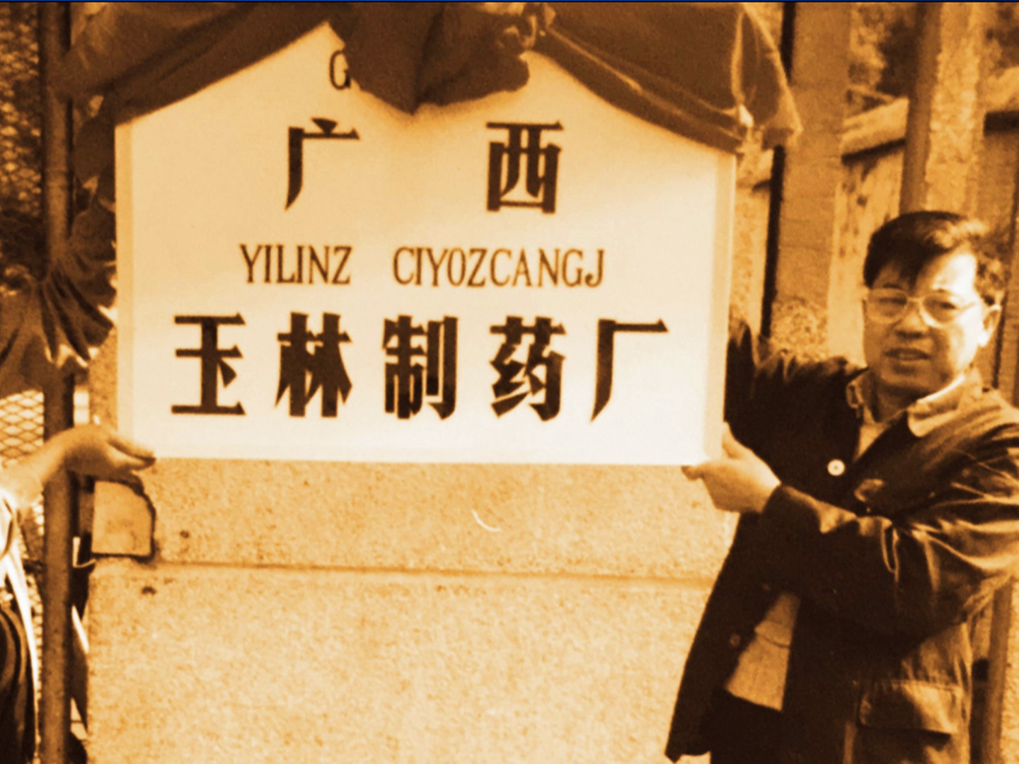 玉林制药十大品牌排名,广西玉林制药有限责任公司好吗