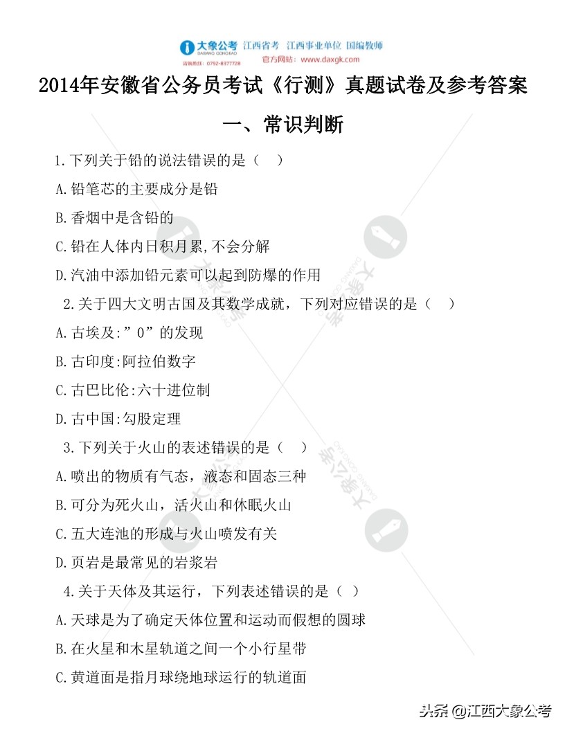 2019年安徽公务员考试真题解析,2013安徽省公务员行测真题解析