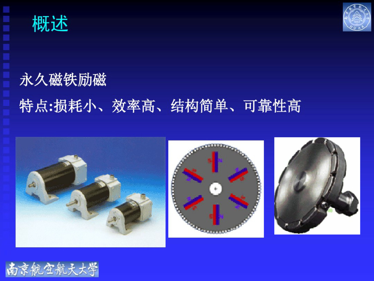 永磁电机控制电路图及讲解,永磁电机结构图详解