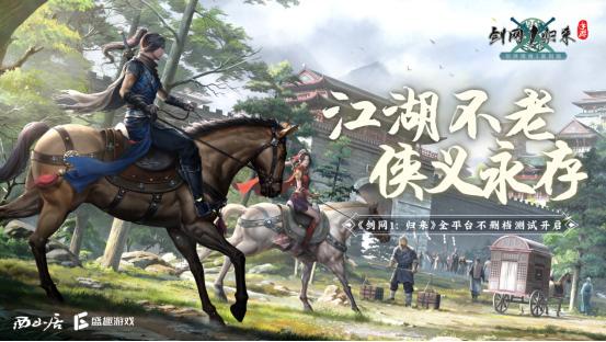 武侠经济复兴？《剑网1：归来》搬砖视频爆火，一张月卡就能赚钱