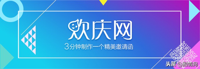 酷炫h5邀请函,h5年会邀请函制作教程