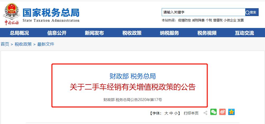 增值税最新消息,增值税2021年新规