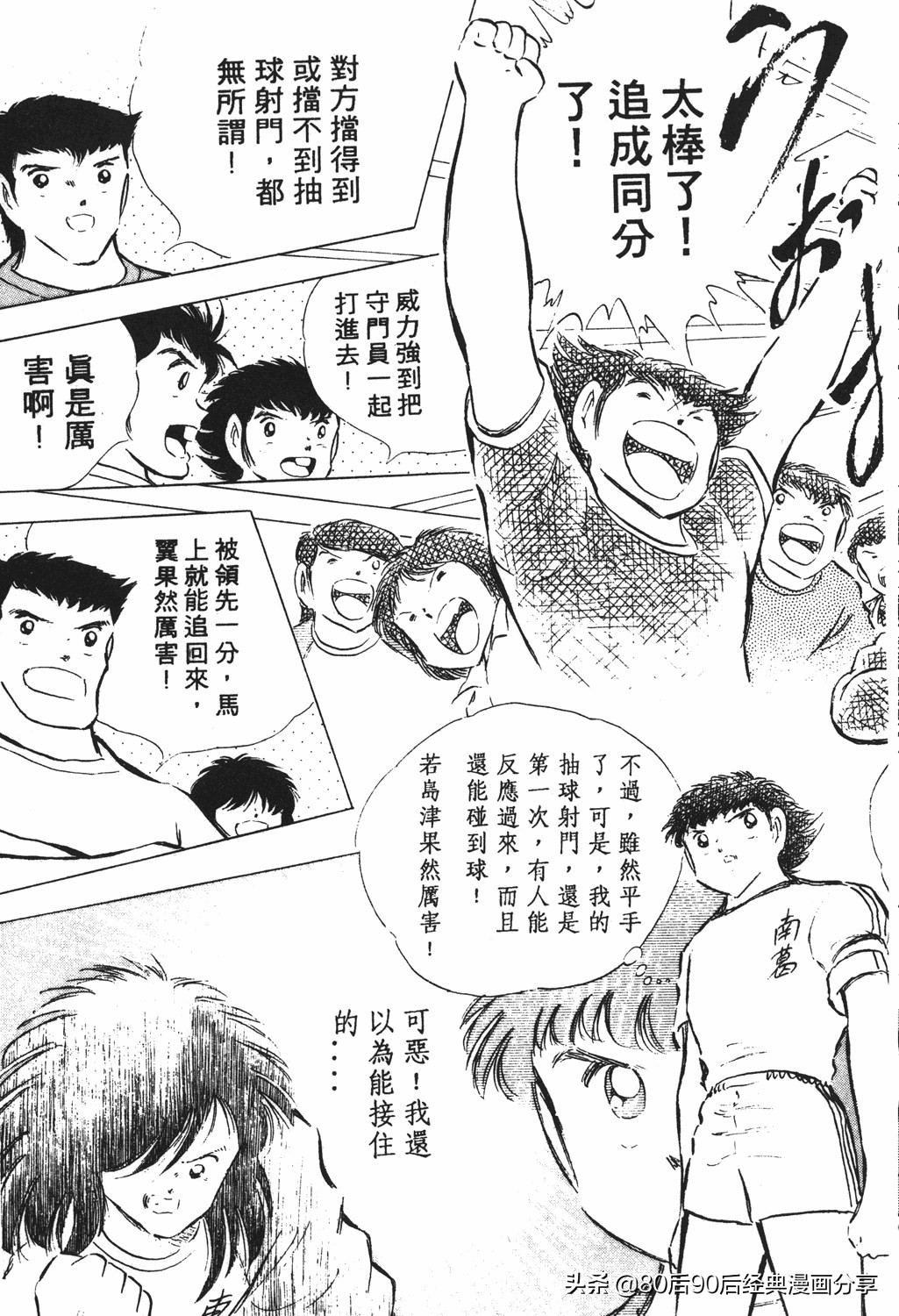 02足球小将52下,足球小将重制版初中篇128