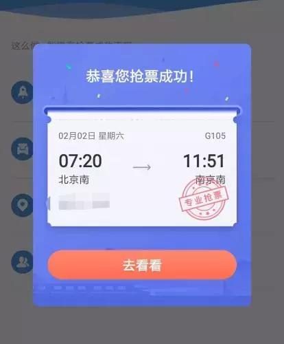 演唱会抢票软件app哪个好,火车票抢票软件哪个成功率高