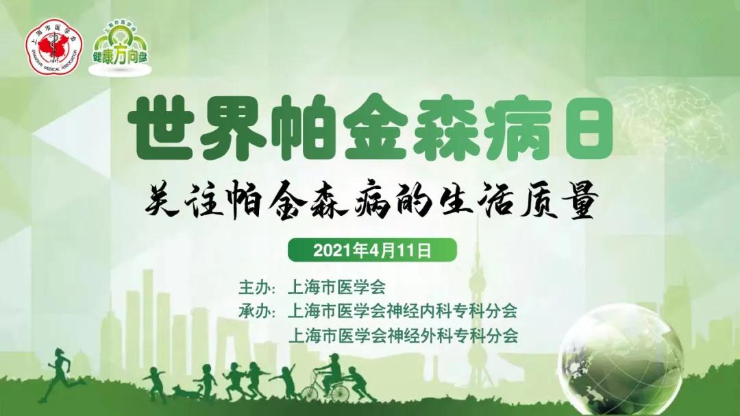 「掌健识」世界帕金森病日：病能从口入，也能从口出