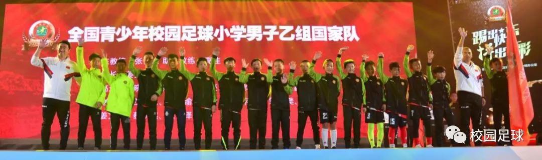 校园足球国家队正式成军11支队伍239人大名单正式发布！