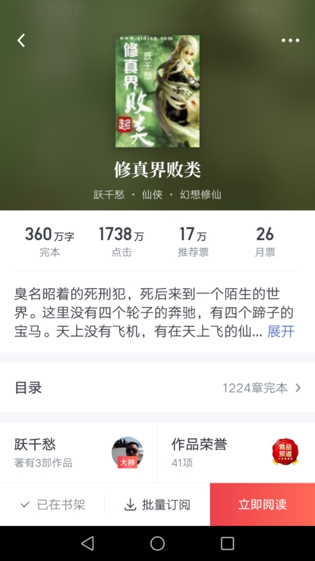 《道君》争榜：红尘过往，跃千愁也该坐一坐第一的宝座了！