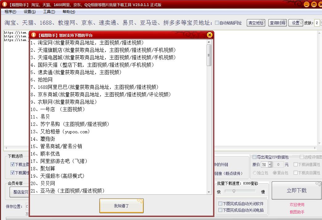 批量下载淘宝拼多多宝贝图片,怎么淘宝图片转拼多多主图