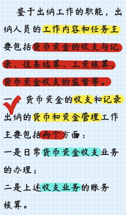 做出纳工作需要学会什么,出纳每日必做什么事情