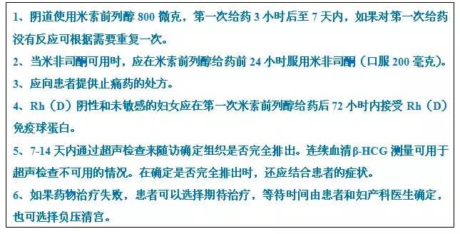 2018年ACOG“早孕期妊娠丢失”指南要点解读