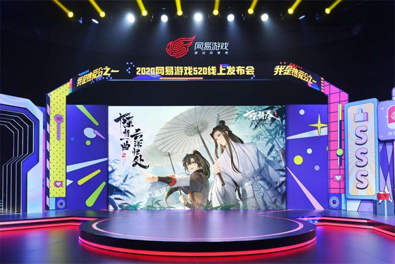 网易游戏520活动时间及入口,网易520游戏热爱日发布会