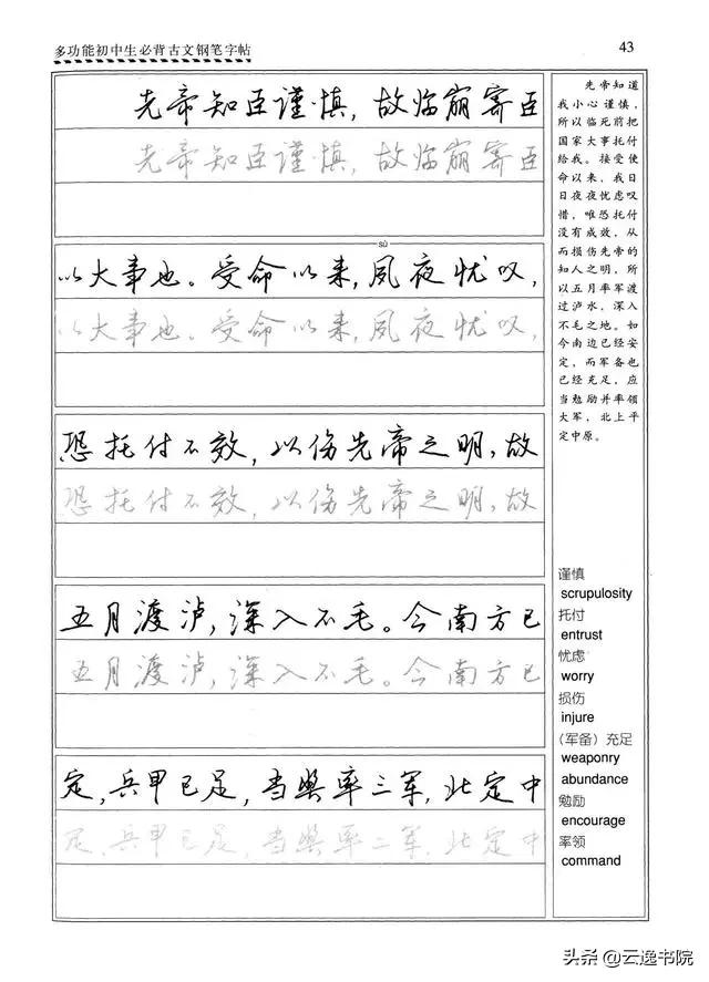 钢笔行楷练习字帖图片,启功钢笔行楷字帖