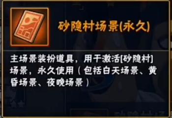 火影手游二代目土影忍法帖,火影手游砂隐村场景何时上线