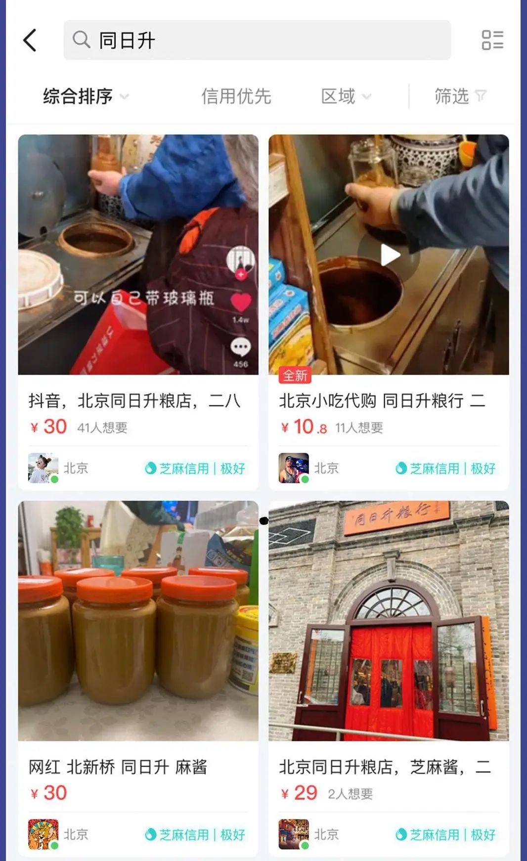 北京最后一个粮店,北京最后一个国营副食店视频