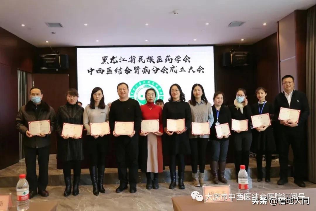 黑龙江省民族医药学会召开首届中西医结合肾病分会成立大会大庆市中西医结合医院赵景军当选首届会长