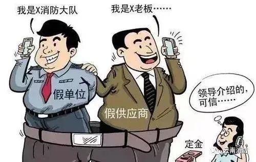 警惕冒充消防人员行骗千万别上当,冒充消防诈骗重出江湖