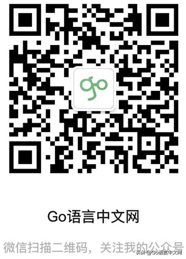 go语言爱好者周刊第28期,go语言爱好者