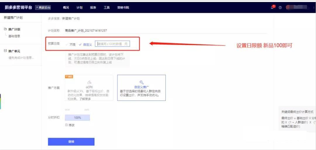 拼多多新手开直通车时间技巧,拼多多全网最详细直通车细节讲解