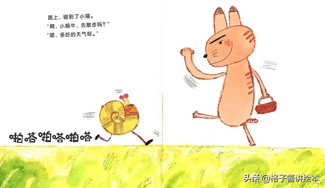 不重样的绘本故事,啪嗒啪嗒的蜗牛绘本教学设计