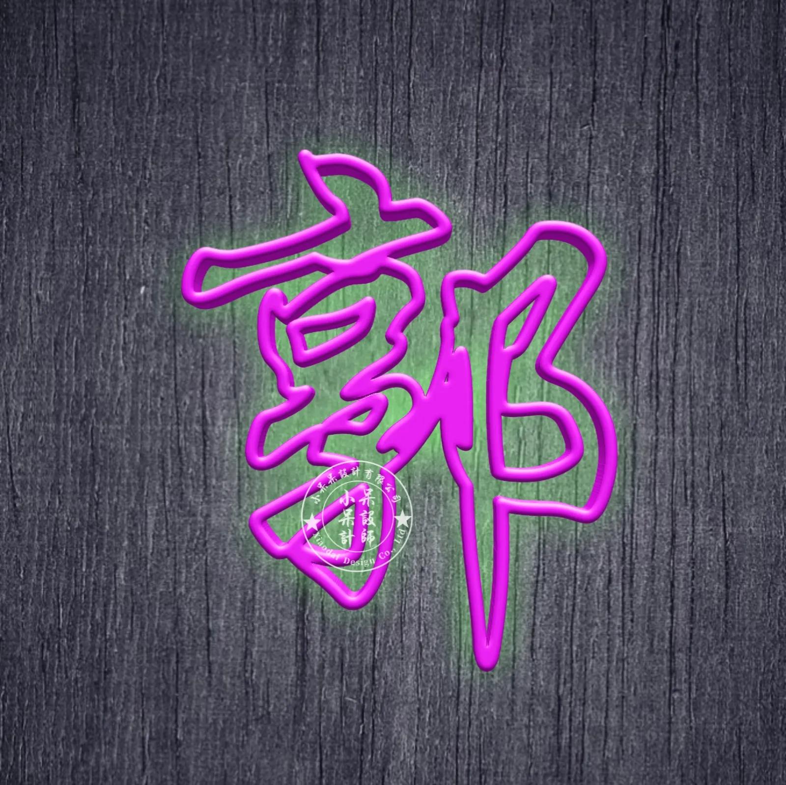 好看姓氏头像彩色,黄色字体姓氏头像推荐