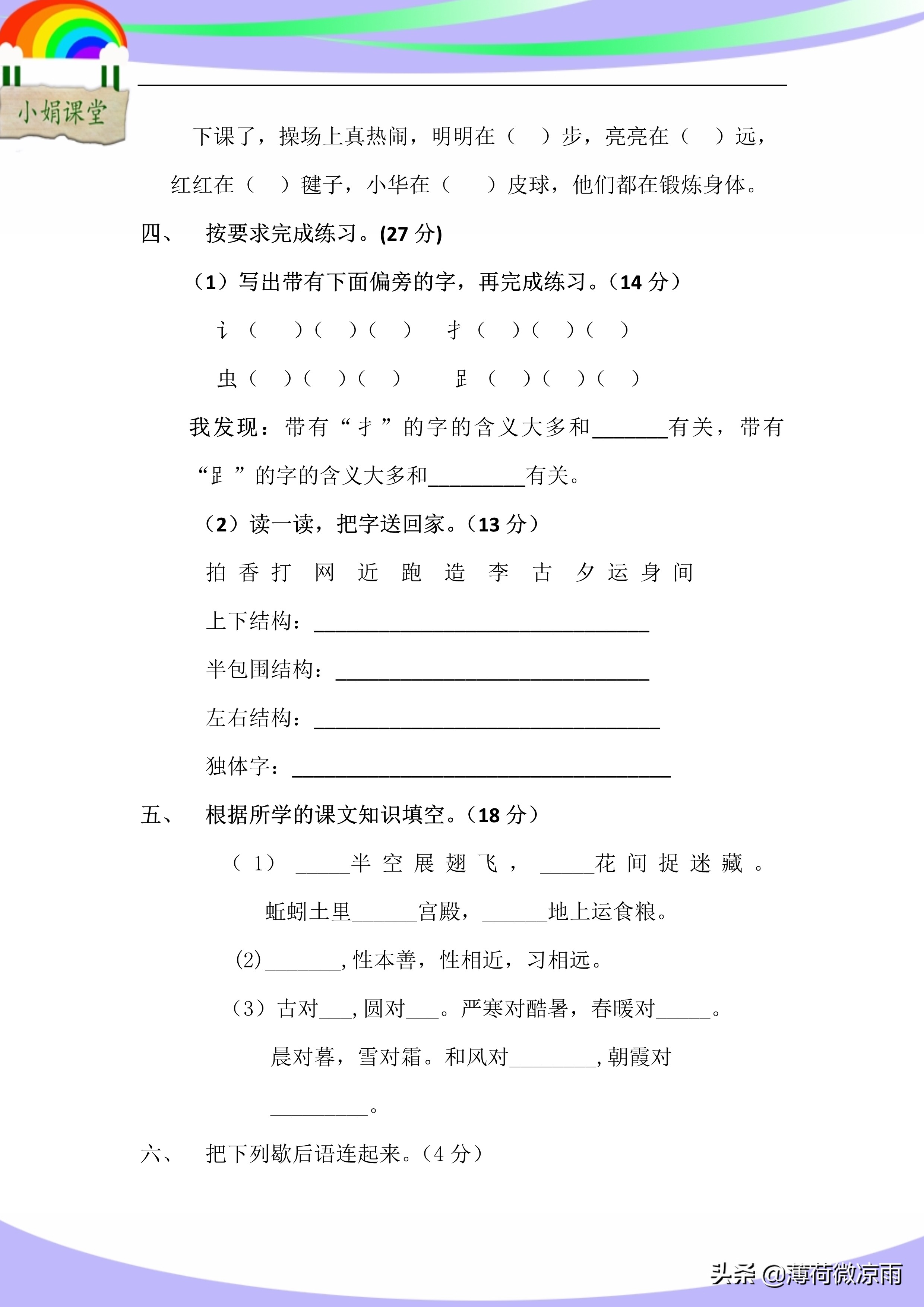 一年级语文下册第五单元达标测评,一年级语文第五组达标测试卷